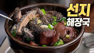 Seonji Haejang-guk : Korea’s Traditional Blood Curd Hangover Soup (feat. MEOVV ANNA)