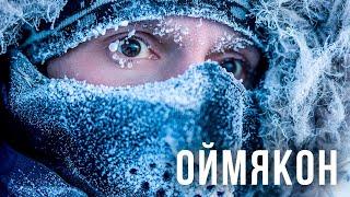 Oymyakon.−71,2°C. The coldest place in Russia. How do people survive here? | The edge of the Earth.