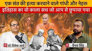 Vaibhav Singh & Dr Vivek Arya Discuss Role of Arya Samaj & Swami Shraddhanand in Saving Hinduism