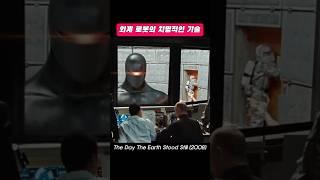 초소형 나노봇으로 이루어진?! 외계 로봇 고트 #영화명장면 #movie