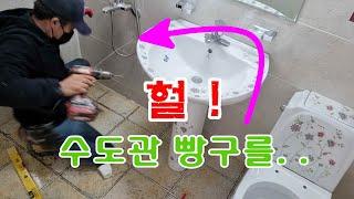 수도배관 빵구 내고 수리하는법 /Repairing the water line with a hole.