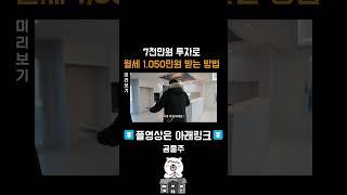 다가구 주택을 무조건 경매로 사야하는 이유!