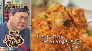 (ENG SUB) 가성비 끝판왕 회백반정식 식당에서 공깃밥 12개 클리어한 뚱4 [맛있는 녀석들 Tasty Guys] 213회