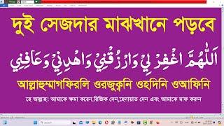 dua sejdar mazkhaner dua namajer dua bangla @hm unique