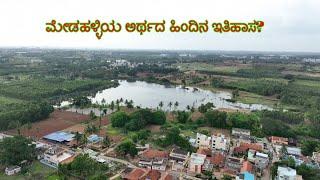 How | Medahalli Village | Got it's Name | Medahalli