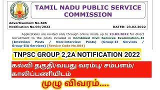 Tnpsc group 2,2a notification 2022/vacancy/age limit/ eligible criteria/salary details in tamil