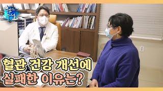 '착한 지방' 불포화지방의 배신! 혈관 건강 개선에 실패한 이유는? MBN 230120 방송