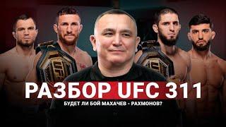 Прогноз на UFC 311 | Прогресс Царукяна | Мераба взяли на понт | Бой Махачев - Рахмонов