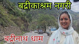 माँ हो गई खुश आज बहुत ||BADRINATH DHAM YATRA 2025 ||AVANTIKA CHAUHAN VLOGS
