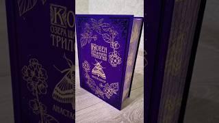 максимально красивая книга  трилогия от Анастасии Гор про Ковен  лучшие книги про ведьмочек 