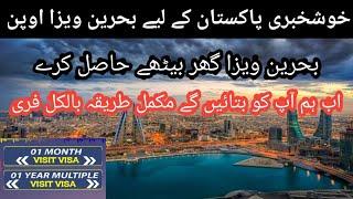 Bahrain 1 Year Visa | Bahrain Visa For Pakistani | No PCR Test For Bahrain | Bahrain Visa New Detail