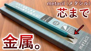 A pencil that writes forever? Thorough examination of whether the "METACIL"can be used for studying!