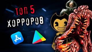 TOP 5 BEST HORROR GAMES FOR Android and iOS **Really scary** 