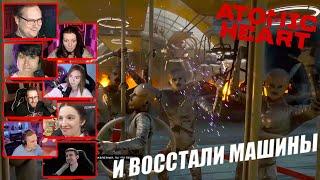 Реакция Летсплейщиков на Восстание Машин | Atomic Heart