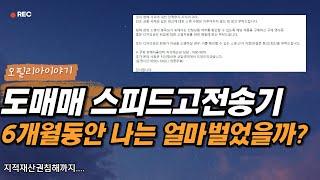 도매매 위탁판매 대량등록하고 6개월동안 순이익공개