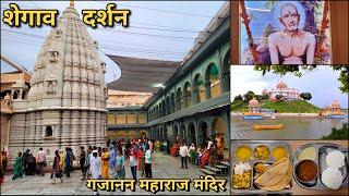 Shegaon Darshan | Gajanan Maharaj Mandir Shegaon | Shegaon Hotels Food All Information | शेगाव दर्शन