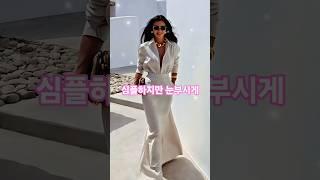 심플하지만 우아한 코디 이렇게 입으면 엣지있고 멋스러워요 #중년패션코디 #fashion #여름코디 #룩북