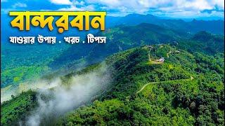 বান্দরবান ভ্রমণের সবকিছু ২০২৪  | নীলগিরি | নীলাচল | Bandarban City Tour