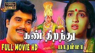 Kan Thiranthu Paramma Full Movie HD | Ranjith | Sangita Madhavan Nair |