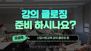 국립암센터 신입사원교육 레고비전시티 후 클로징