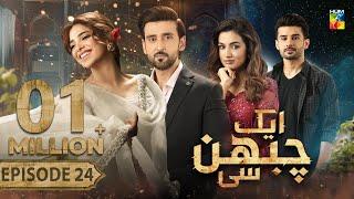 Aik Chubhan Si - Episode 24 [CC] - 28th Oct 2024 [ Sami Khan & Sonya Hussyn ] - HUM TV