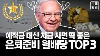 모르고 투자하면 망하는 월배당 기업 투자, 꼭보세요! (ft. 월배당 리스트 공유)