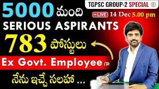 5000 మంది Serious Aspirants 783 పోస్టులు | Exam tips #tgpscgroup2 |Venkatesh Sir