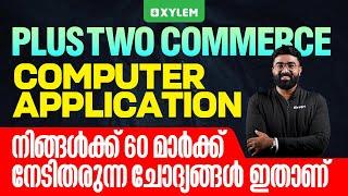 Plus Two Commerce - Computer Application നിങ്ങൾക്ക് 60 മാർക്ക്‌ നേടിതരുന്ന ചോദ്യങ്ങൾ ഇതാണ്!