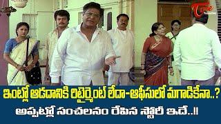 ఇంట్లో ఆడదానికి రిటైర్మెంట్ లేదా..? Ultimate Scene from Amma Rajinama Movie | Sarada | TeluguOne