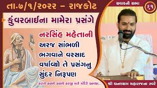 Bhajan Satsang || Rajkot || 07/01/2022 || Savar ni Sabha || Ghanshyam Maharaj 61