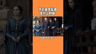 【 外汇金融 】外汇的起源是什麼時候