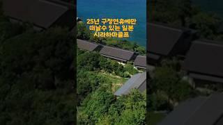 대한항공 이용! 구정 딱 세날짜만 운항 일본에서 두번째로 따뜻한 난키시라하마^^  한국인가이드와 함께 골프.관광까지 완벽한 일본골프여행