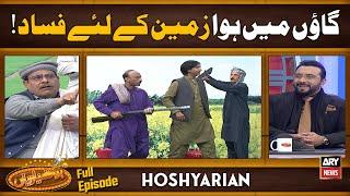 "GAON MEIN HUA ZAMEEN KE LIYE FASAAD" | Hoshyarian | Saleem Albela | Agha Majid | Goga Pasroori