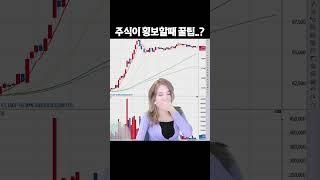 주식이 횡보할 때 꿀팁ㅋㅋㅋ