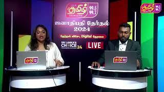 TAMIL FM தேர்தல் விசேட DIGITAL நேரலை