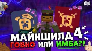 МАЙНШИЛД 4 - УСПЕХ?! / Майншилд Академия 4 / КРЕКО Майнкрафт