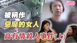 【韓國真人真事&怪談】《上集》殺害前夫後肢解 殘忍的濟州島殺人事件