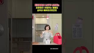머릿결도에서도 나이가 나온다는 최화정이 각별히 신경쓰는 헤어 제품들#최화정#최화정샴푸