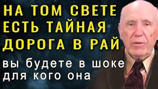 В РАЙ МОГУТ ПОПАСТЬ НЕ ТОЛЬКО СВЯТЫЕ! Он вернулся с того света и раскрыл жуткую правду. Г. Питман