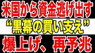 【異常な底堅さ】なぜ暴落しない？海外勢が仕掛ける“株価維持トリック”の正体とは