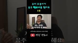 [EP.03] 우리 호중이가 음주 뻉소니를 했어요