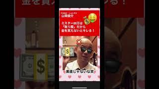 アクセスジャーナル（アクセスジャーナルch）山岡俊介の珍発言集③〜本人が「取り屋」だから金を貰えないとキレる！