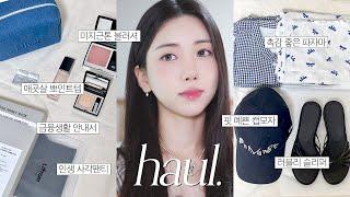 요즘 소비  최근 구매한 뷰티・패션・생활템 haul / 이것저것 잘산템 추천 🩷