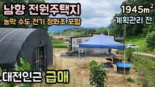 (매물번호14092) 금산부동산 1945㎡(588) 금산땅 금산토지매매매물 시골땅 촌땅 귀농귀촌 전원주택지 농막 주말농장 집터 대전토지 대전부동산 청주땅 옥천땅 보은땅 1억6천만원