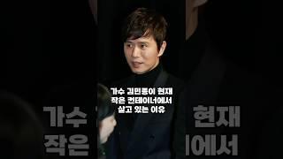 가수 김민종이 현재 작은 컨테이너에서 살고 있는 이유