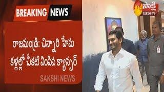 AP CM YS Jagan Shows Humanity | Helped To Cancer Patient At Rajahmundry | Sakshi TV