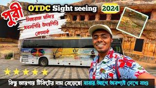 Puri sightseeing Tour Plan 2024 | কিছু টিকিট ভাড়া বেড়েছে | Konark & Nandankanan Tour by OTDC bus