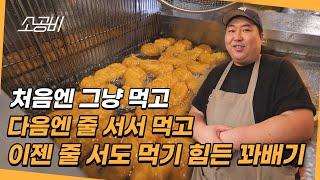 【휴먼다큐 시장사람들】 고물가 시대에  꽈배기가 단돈 500원?! | 맛있는 수제 크로켓 까지! | 소상공인시장tv