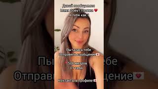 Давай знакомиться  Ищу мужчину#знакомства#новыйпарень#ищумужа#ищупару#любовь#отношения#знакомство