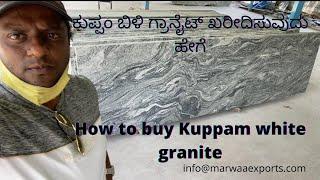 How to buy kuppam white granite. ಕುಪ್ಪಂ ಬಿಳಿ ಗ್ರಾನೈಟ್ ಖರೀದಿಸುವುದು ಹೇಗೆ